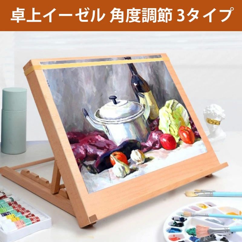 手 スケッチ 写生 水彩画 画材 油絵 看板立て A3 A2 3タイプ 卓上イーゼル イーゼル メーカー 木製 卓上 絵画スタンド 角度調節