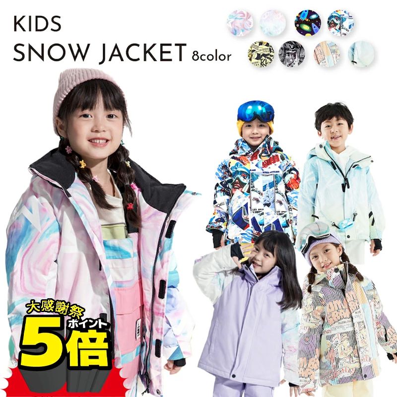 130 120 女の子 男の子 おしゃれ超撥水 キッズ スノーウェア ジャケット キッズ ジャケット】スキーウェア キッズ スキーウェア