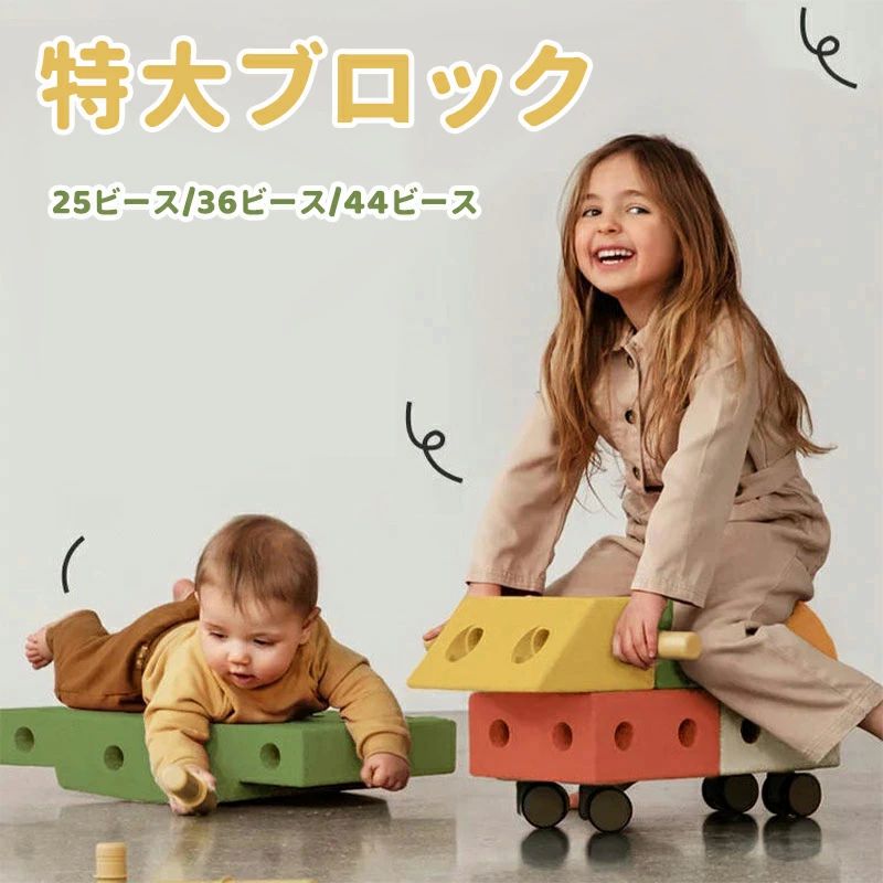 保 遊具 カラーブロック 大型 カラフル パズル 玩具 おもちゃ 遊び 室内 子供 キッズ ブロック 大きい 知育玩具 大きい おもちゃ