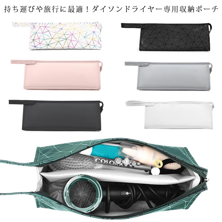 楽天市場】ダイソン ドライヤー 収納 Dyson Airwrap ポーチ ダイソン
