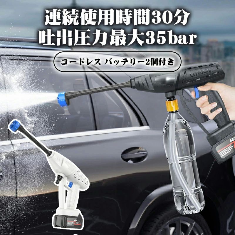 庭 愛車 洗車/庭/屋外/階段/外壁など/ベランダ 自給式 大容量バッテリー 吐出水量UP 水圧強化 コードレス コードレス高圧洗浄機