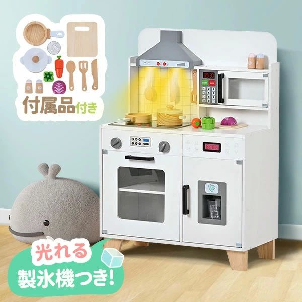 キッ オーブン 電子レンジ 食材 調味料 製氷機 台所 調理器具付き 野菜 おままごとセット ライト付き 木製 キッチン おままごと