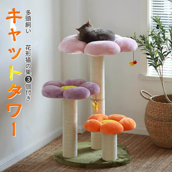 猫 ペット インテリア 爪とぎ 大きなタワー 子猫 多頭飼い キャットタワー 猫爪とぎハンモックタワー ネコ おしゃれ 猫 キャット