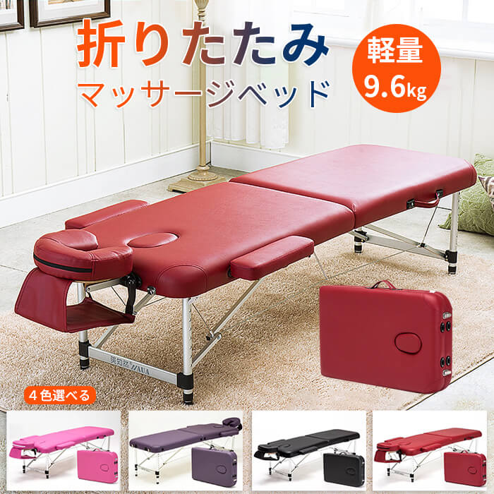 施術ベッ マッサージ台 ポータブルベッド 整体ベッド 長さ185×幅60/70×高さ48-72cm アルミ 軽量 アルミ?有孔 マッサージベッド