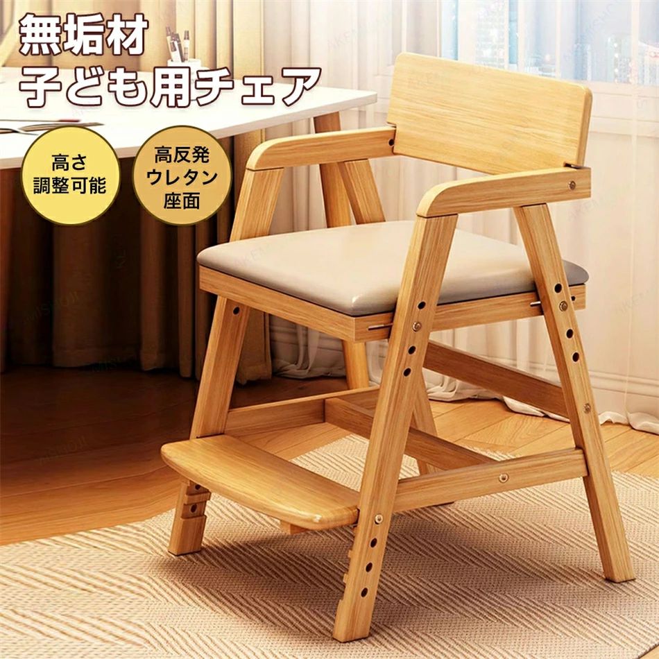 無垢材 チェアー イス いす 椅子 子供用チェア 学習チェア ダイニングチェア キッズチェア 子供椅子 子ども用イス 子ども用椅子