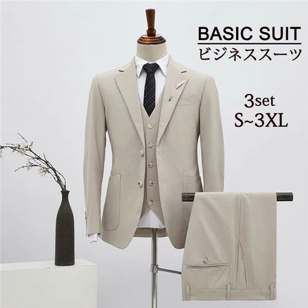 紳士服 3ピーススーツ ベスト付 春秋 シンプル 無地 ビジネススーツ ベージュ 2ツボタン スリーピーススーツ 3点セット メンズ