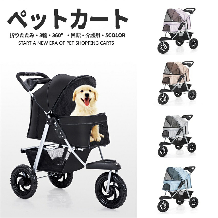 小型犬 中型犬 軽量 折りたたみ 猫 犬 多頭 カート ペットパギー 犬用ベビーカー 取り外し可能 3輪 360°回転|hayashop
