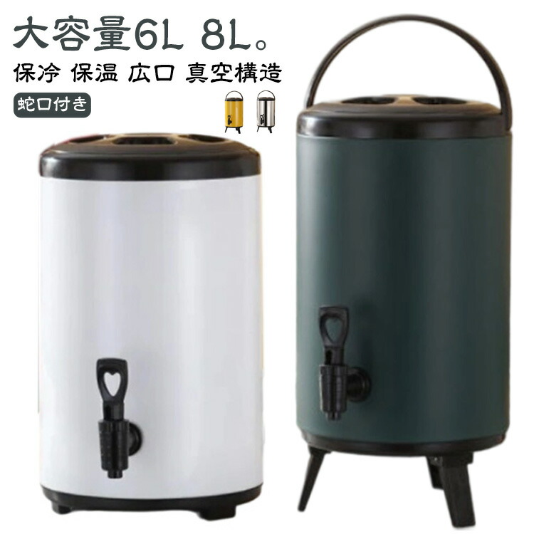 蛇口付き ステンレス 8L バケツ ウォータータンク 断熱 ウォーターディスペンサー 給水タンク ウォータージャグ 保温 ピッチャー 大容量 ポット 6L 広口 真空構造 キャンプ 部活 スポーツ アウトドア 保冷 家庭用 商業用 水 ジュース コーヒー|hayashop