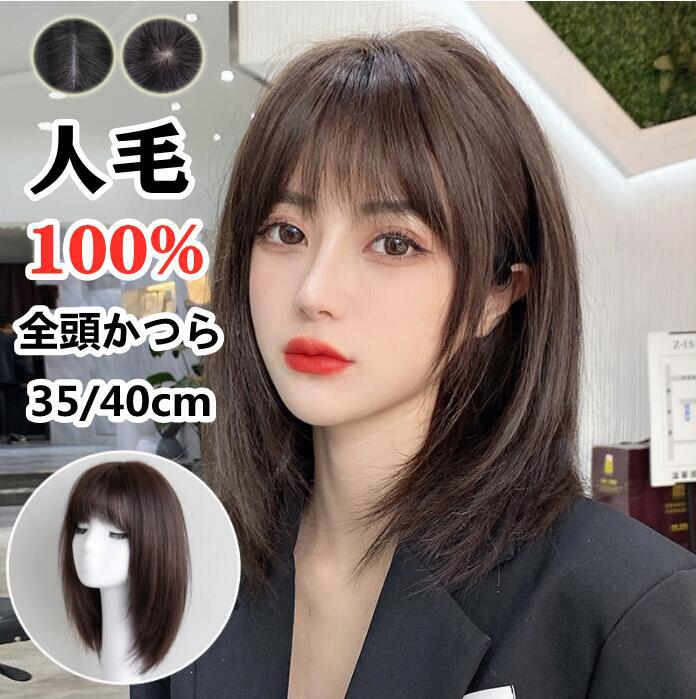 医療用ウィッグ 人毛 ショート ミディアム レディース 35cm/40cm 人毛100% かつら ウィッグ フルウイッグ 総手植え 通気性 ナチュラル 女性 かつら 白髪 薄毛 人毛 自然 ヘア ふかし 大人 カール 黒髪 小顔 医療用 抗がん剤 かつら 30代 40代 50代 送料無料|hayashop
