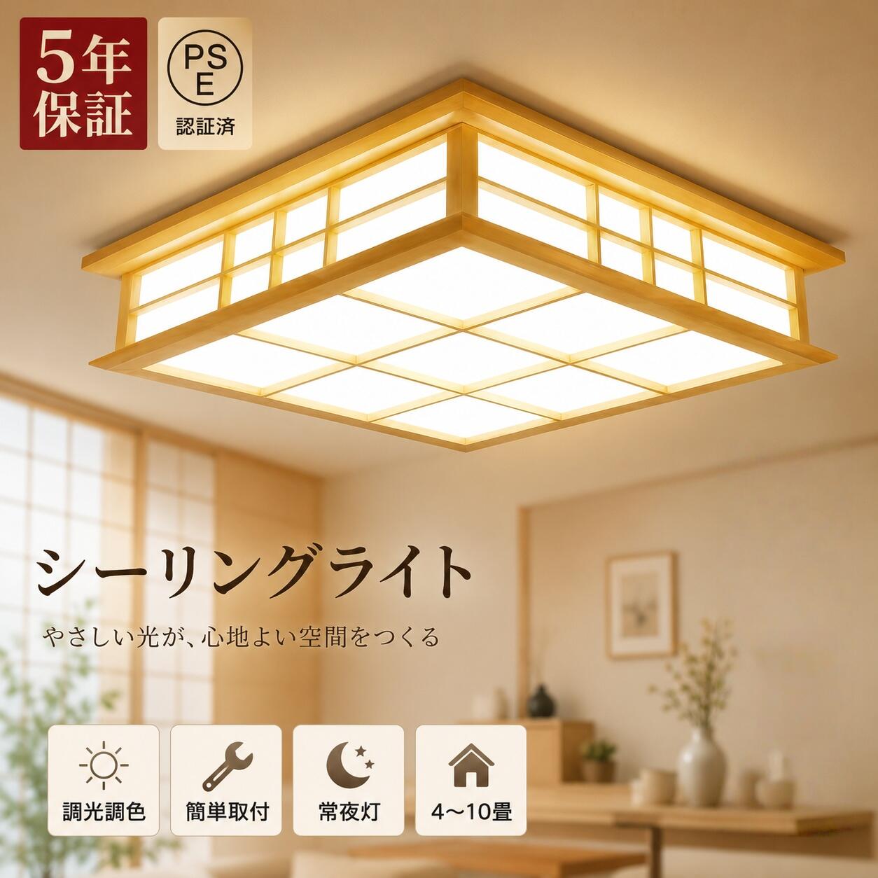 【5年保証・工事不要】シーリングライト LED 和風 和室 天井照明 天然木 木目調 北欧 調光調色 リモコン付き 高輝度 常夜灯 6畳 8畳 10畳 12畳 おしゃれ リビング 寝室 洋室 ダイニング 玄関 書斎 和モダン インテリア照明 省エネ 長寿命 簡単取付 快適空間 新生活｜HAYATE STORE 9,216円