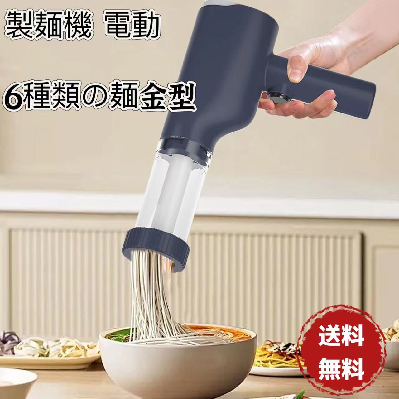 楽天市場】【送料無料】電動絞り機 6種類の麺金型 パスタマシン 手持ち式自動製麺機 電動製麺機 モンブランしぼり器 モンブラン絞り機 製麺機 電気麺 プレス機 家庭用DIY : HAYATE STORE