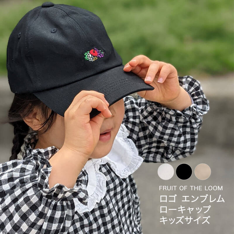Coupon Sale500円オフ対象商品 2個買い対象商品 キッズ 帽子 キャップ Fruit Of The Loom フルーツオブザルーム ロゴ エンブレム ローキャップ キッズサイズ 男の子 おしゃれ 小学生 Hayni 友達 子ども こども 通学 ペア プレゼント By 21最新作 ヘイニ 子供 姉妹