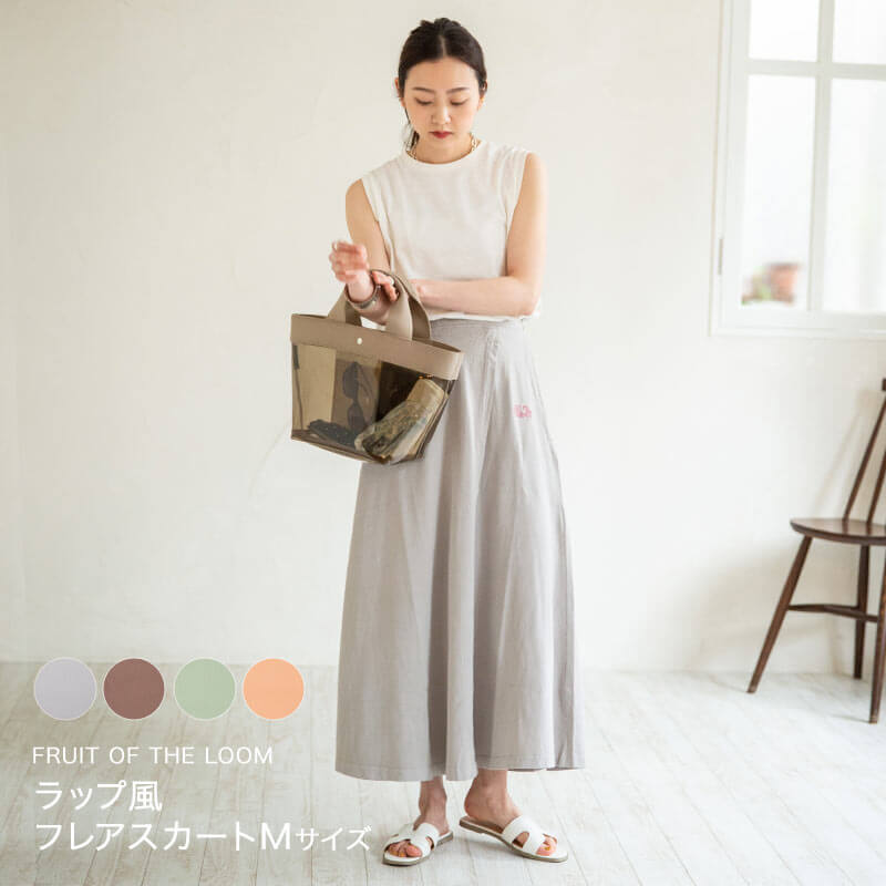 レディース 春 夏 ロングスカート マキシスカート【 FRUIT OF THE LOOM フルーツオブザルーム ラップ風フレアスカート(M)サイズ 】 おしゃれ 大人 スカート フレアスカート マキシ丈 コットン ウエストゴム 無地 旅行 デート かわいい シンプル HAYNI ヘイニ 5,987円