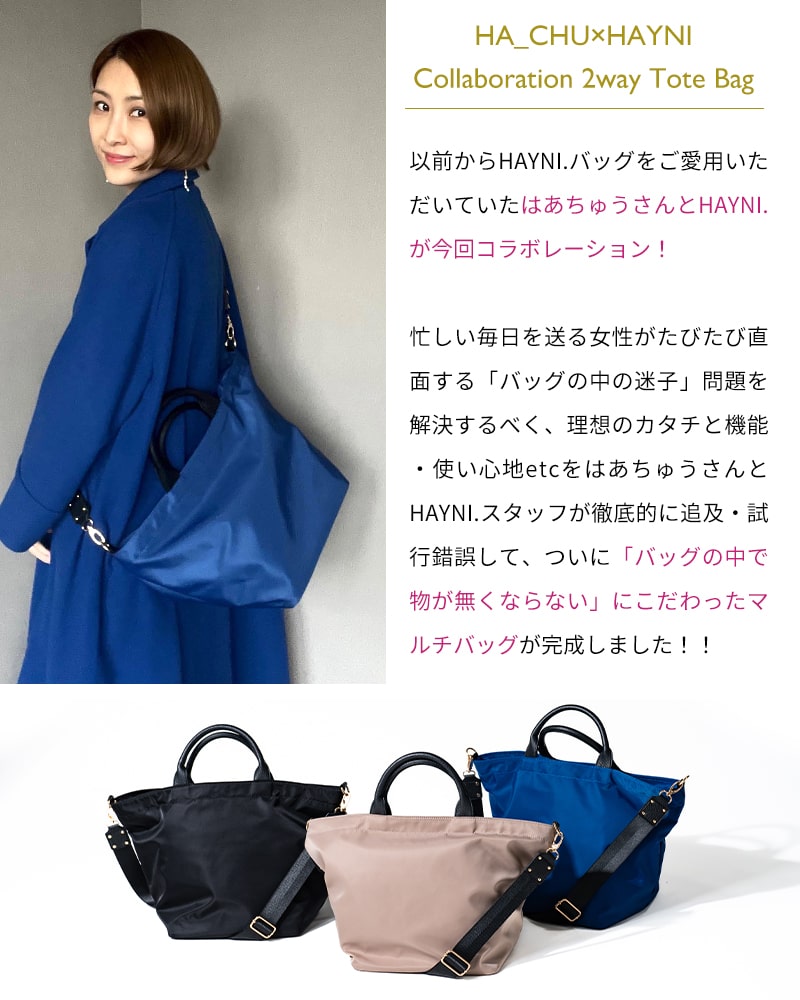 トートバッグ ショルダーバッグ レディース 全3色【はあちゅうさん×HAYNIコラボ 2wayナイロントートバッグ｜HAYNI ヘイニ 】A4 マザーズ バッグ 撥水 はっ水 ナイロン 大きめ 大容量 軽い 軽量 ポケット 旅行 雨ニモ負ケズ