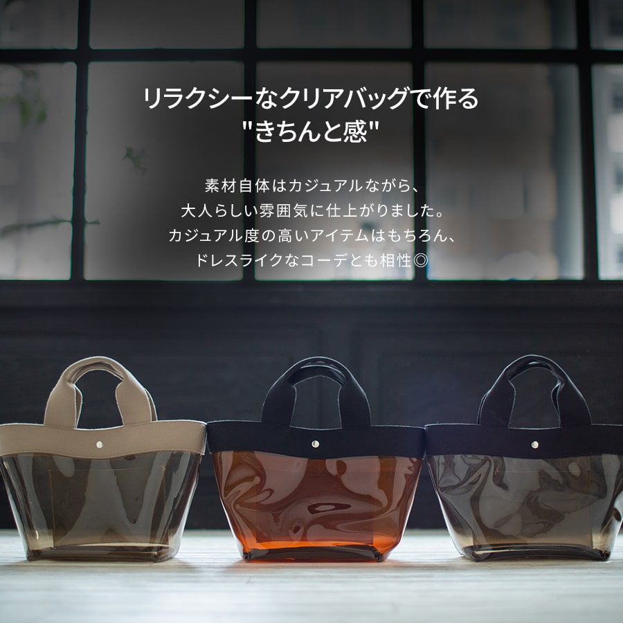 ヘイニ　HAYNI Beony ビオニー　クリアバッグ　グレージュ 楽天市場】トートバッグ レディース クリアバッグ【Beony