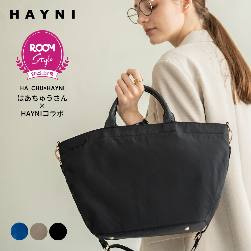 トートバッグ ショルダーバッグ レディース 全3色【はあちゅうさん×HAYNIコラボ 2wayナイロントートバッグ｜HAYNI ヘイニ 】A4 マザーズ バッグ 撥水 はっ水 ナイロン 大きめ 大容量 軽い 軽量 ポケット 旅行 雨ニモ負ケズ