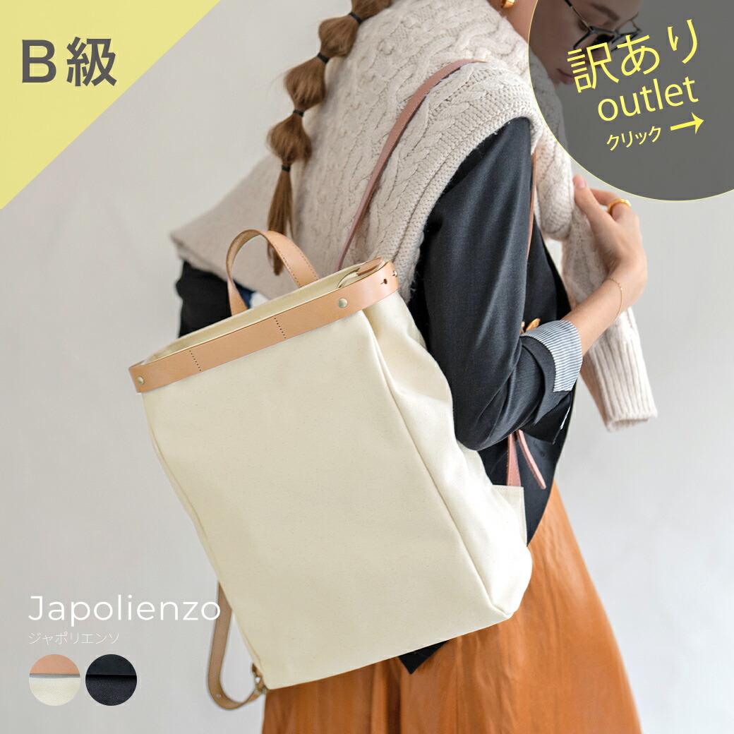 【B級・アウトレット・通常価格→訳4,700円引き】アウトレット リュック レディース リュックサック【第3世代・改良版 Japolienzo ジャポリエンソ｜HAYNI ヘイニ】国産ヌメ 本革 日本製 キャンバス生地 帆布 デイパック バックパック 大きめ PC 入る おしゃれ 可愛い 人気
