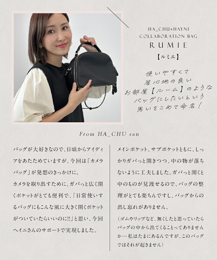 楽天ROOM styleアワード受賞 はあちゅうさん×HAYNI コラボ
