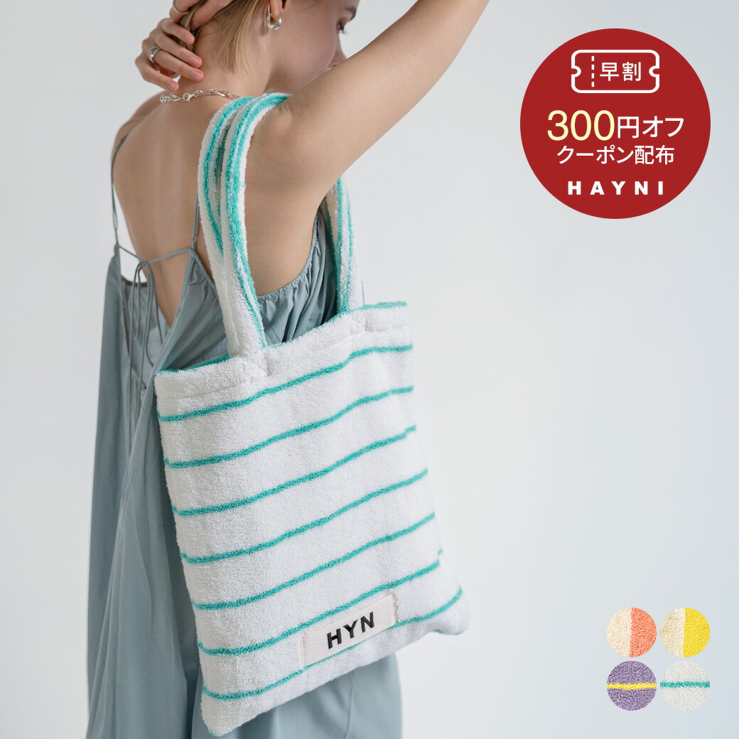 【ポイント2倍・早割クーポン4/21(9:59)まで】トートバッグ レディース【Luluanatote ルルアナトート｜HAYNI ヘイニ】タオル生地 ストライプ ボーダー タオルバッグ 旅行 可愛い おしゃれ 上品 シンプル マザーズバッグ ビーチ ジム A4 通勤 通学 洗える 海 プール キャンプ