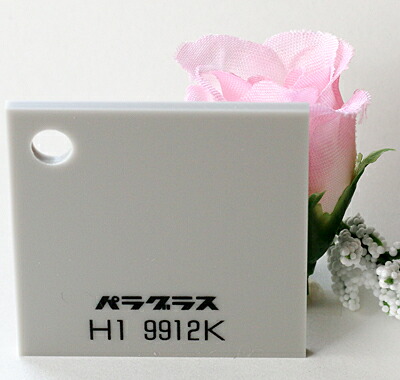 アクリル樹脂板 パラグラス 片面引っ敷きH1 9912Kともし火薄墨色(役をつける)板厚(3粍)600×910 健康グッズ-ダイエット・健康-その他