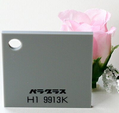 アクリル樹脂板 パラグラス 片面引っ敷きH1 9913K薄墨色(役をつける)板厚(3粍)600×910 その他-健康グッズ