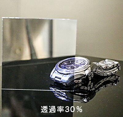 アクリル板 ハーフミラー 透過率30% 板厚(2ミリ)320×550
