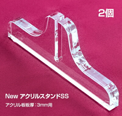 楽天市場 Newアクリルスタンド Ss 3ミリ用 6個 アクリルパーテーション スタンド板厚 10ミリ アクリルショップ はざい屋