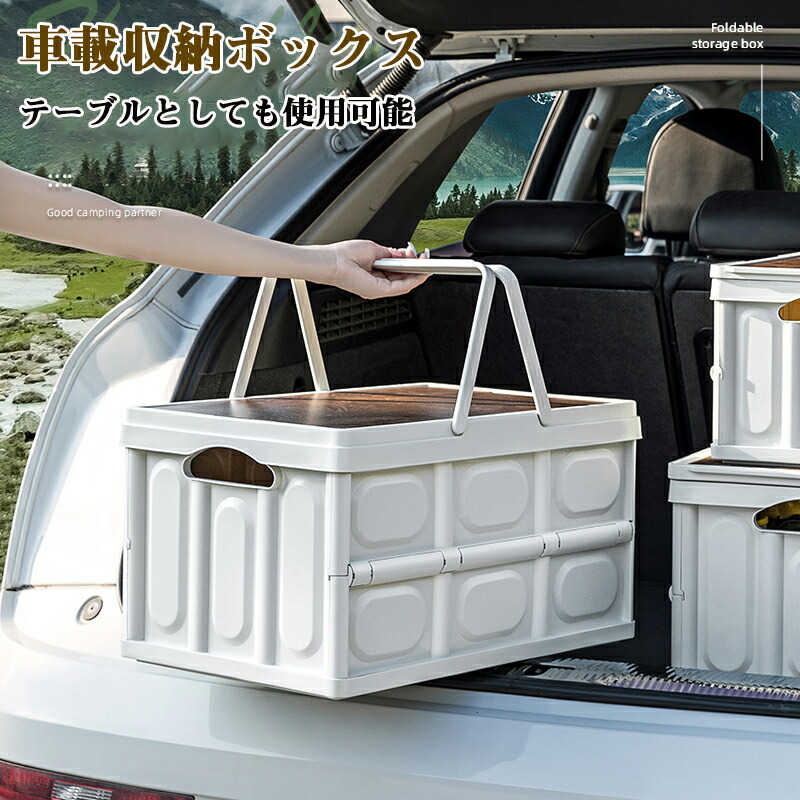 【楽天市場】【時間限定全品10%OFF】収納ボックス 車 トランク 収納ケース 折り畳み テーブル 送料無料 30L 55L 大容量 多機能 ...