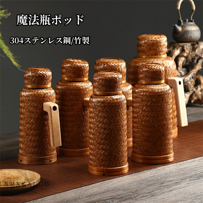 【第四次元押さえる10%OFF】魔法瓶 ポッド  大静電容量 保温 保冷 竹製 304ステンレス鋼鋼 レトロ 保温ポッド 卓上ポット 0.45L 0.6L 1L 1.6L 今めかしい  熱っぽいポット 身寄り用 珈琲 執務室用 密封 漏れない 手持ち部分 持っていく助けになる 父の日 差し上げ物 差し上げ物 持ちはこび助けになる