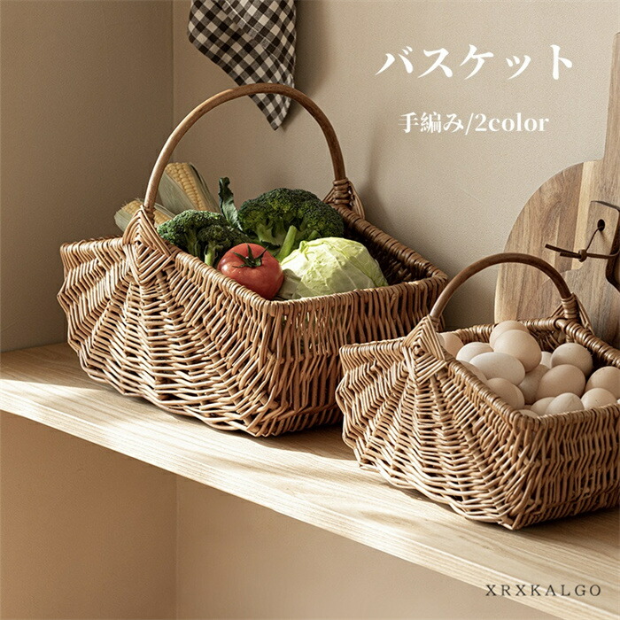 【SALE15％OFF】収納バスケット おしゃれ バスケット かごバスケット ファッション 野菜かご 買い物かご 手編み 手提げ ナチュラル 果物カゴ フルーツバスケットキッチン 卓上収納ケース 小物収納ケース 収納ボックス 文房具収納 小物入れ おもちゃ収納 S M