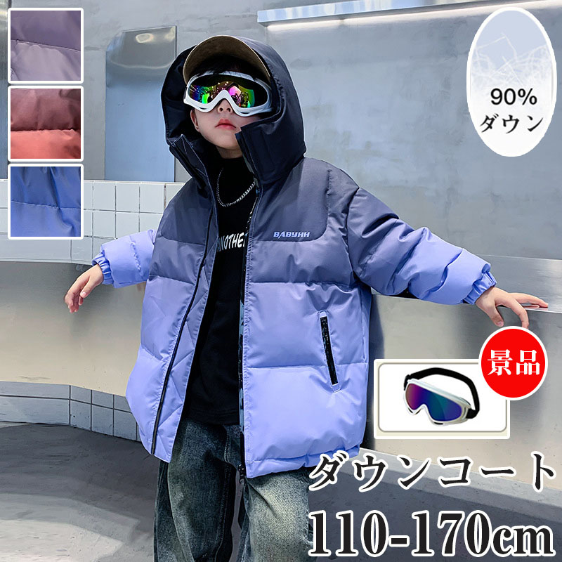 【時間限定10%OFF】ダウンコート 子供服 キッズ男の子 ダウンジャケット 90%ダウン アウター キッズ バイク ジャケット子供服 上着 グラデーション ロング丈 暖かい ジュニア 軽量 厚手 ロング丈 秋冬 防寒 無地 可愛い あったか フード付き