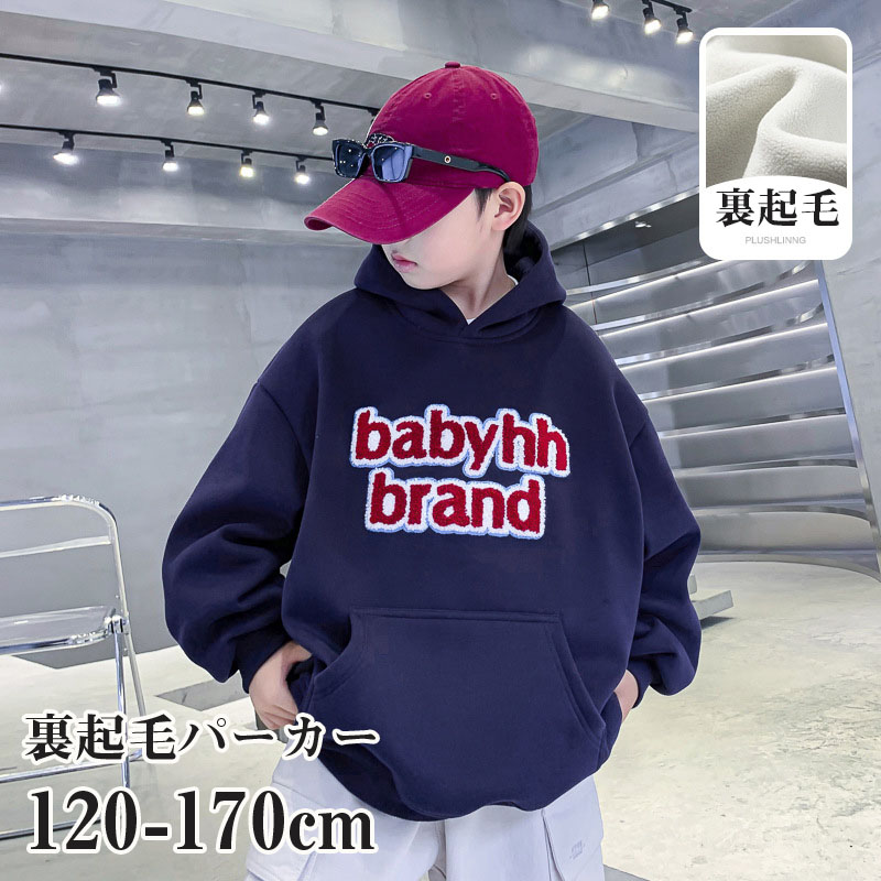 【時間限定10%OFF】裏起毛パーカー キッズ 子供服 男の子 プリントパーカー プルオーバー プルパーカー スウェット スエット ジュニア 韓国子供服 秋冬 冬服 暖かい 170cm 120cm 130cm 140cm 150cm 160cm 5歳 6歳 7歳 8歳 9歳
