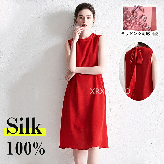 【時間限定10%OFF】シルク ワンピース 夏 きれいめ レディース 大きいサイズ カジュアル きれいめ 春夏 ノースリーブ 100%シルク silk 二層 レッド 30代 40代 50代 母の日 ギフト プレゼント
