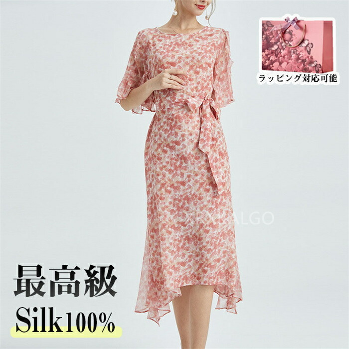【時間限定10%OFF】シルク ワンピース 夏 きれいめ レディース 大きいサイズ カジュアル 丸首 きれいめ 春夏 半袖 フリル袖 100%シルク silk 二層 ピンク 花柄 30代 40代 50代 母の日 ギフト プレゼント