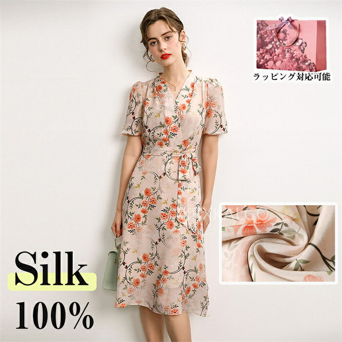 【時間限定10%OFF】シルク ワンピース 夏 きれいめ レディース 大きいサイズ カジュアル Vネック きれいめ 春夏 半袖 フリル袖 100%シルク silk 二層 ベージュ ピンク 花柄 30代 40代 50代 母の日 ギフト プレゼント