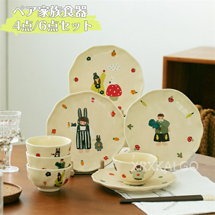 【SALE15％OFF】食器 陶器 磁器 陶磁器 両親 夫婦茶碗 結婚祝い ペア 家族 親子 パパ ママ 9点セット 6点セット 12点セット セラミック ギフト 贈り物 誕生日 食器セット 皿 ボウル お箸 マグカップ OK かわいい 出産祝い