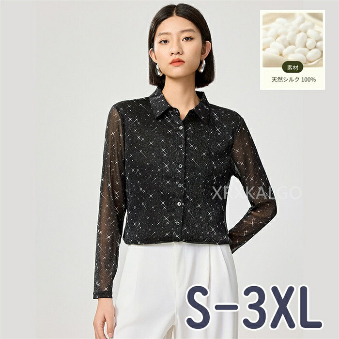 【時間限定10%OFF】【シルク100%】シルクシャツ ブラウス 長袖 シルクシャツ オシャレ レディースシャツ 折り襟シャツ 前開き ブラック 星柄 カジュアル 春 秋 夏 トップス 大人 通勤 OL フォーマル 入園式 入学式 母の日 30代 40代 50代 60代 プレゼント ギフト｜HAZIKERO