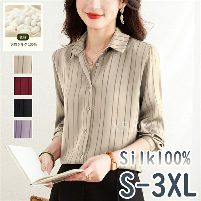【時間限定10%OFF】【シルク100%】シルクシャツ ブラウス 長袖 オシャレ レディース 折り襟 ベージュ レッド パープル ブラック ストライプ 春 秋 トップス インナー 大人 通勤 OL フォーマル 入園式 入学式 母の日 30代 40代 50代 60代 プレゼント ギフト