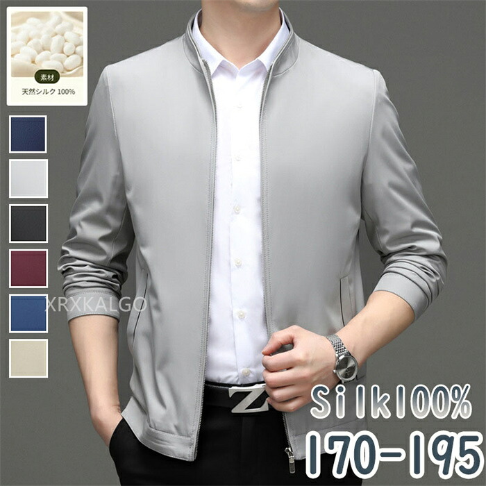 【時間限定10%OFF】シルク100% 高級 春 ジャケット テーラードジャケット 秋 メンズ カジュアル ノーカラー 春 夏 冷房対策 ライトアウター 大きいサイズ 軽量 お祝い 30代 40代 50代 60代 古希 喜寿 実用的 プレゼント 父 おしゃれ 祝い 送料無料