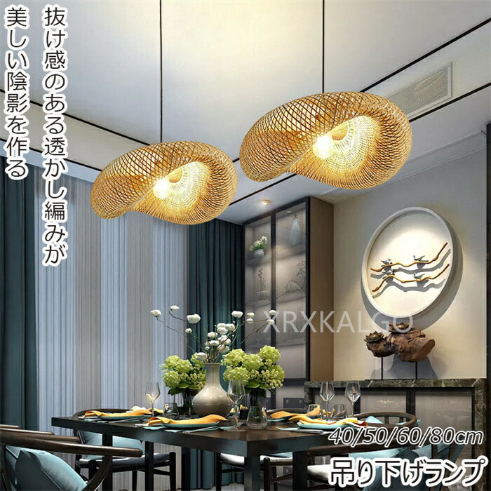【時間限定10%OFF】ランプシェード ペンダントライト おしゃれ 北欧 藤編み 竹編み ラタン 照明 シェードランプ 手作り 和風 洋室 和室 ダイニング リビング キッチン レストラン カフェ ホテル 食卓用 照明 天井照明 直径40/50/60/80cm 取付簡単 ナチュラル E27 LED電球対応 7,212円