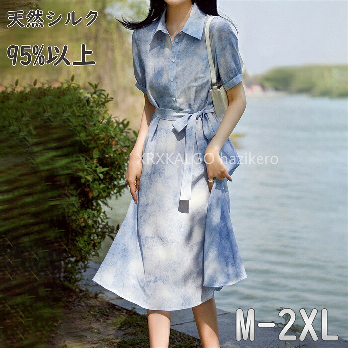 【SALE20%OFF】【地絹95%】衣裳  夏  好いたらしいめ レディース 大層らしい大きさ 心地よい 折り襟 プルオーバー衣裳 絞り染め柄 天の原青碧 好いたらしいめ 春夏 半袖 silk 30代 40代 50代 母の日 差し上げ物 差し上げ物 M-2XL