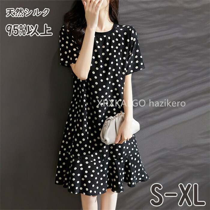 【SALE20%OFF】【絹地95%】衣裳  夏 人魚スコート 好いたらしいめ レディース 馬鹿でかい大いさ 心地好い 一点柄 黒いこと 好いたらしいめ 春夏 半袖 フラウンス袖  silk 30代 40代 50代 母の日 差し上げ物 差し上げ物 S-XL