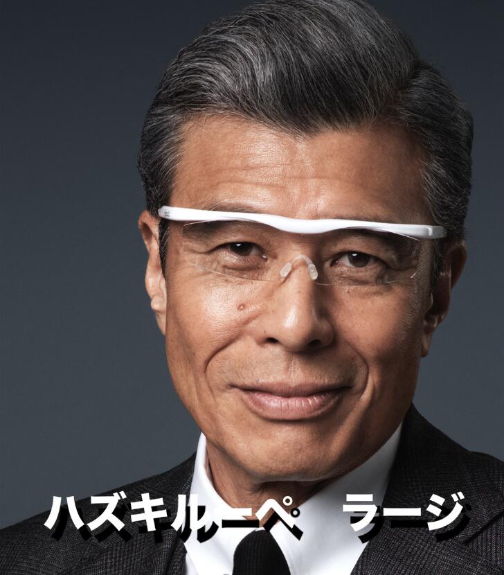 【公式】 ハズキルーペ ラージ 1.32 1.6 1.85 クール 拡大鏡 ルーペ 眼鏡 メガネ 日本製 ギフト オシャレ おしゃれ 老眼 老眼鏡 読書 スマホ パソコン ゲーム お母さん お父さん 祖母 祖父 プレゼント メンズ レディース 贈り物 赤 黒 紫 白 敬老の日 はずき はづき｜ハズキルーペ公式ショップ