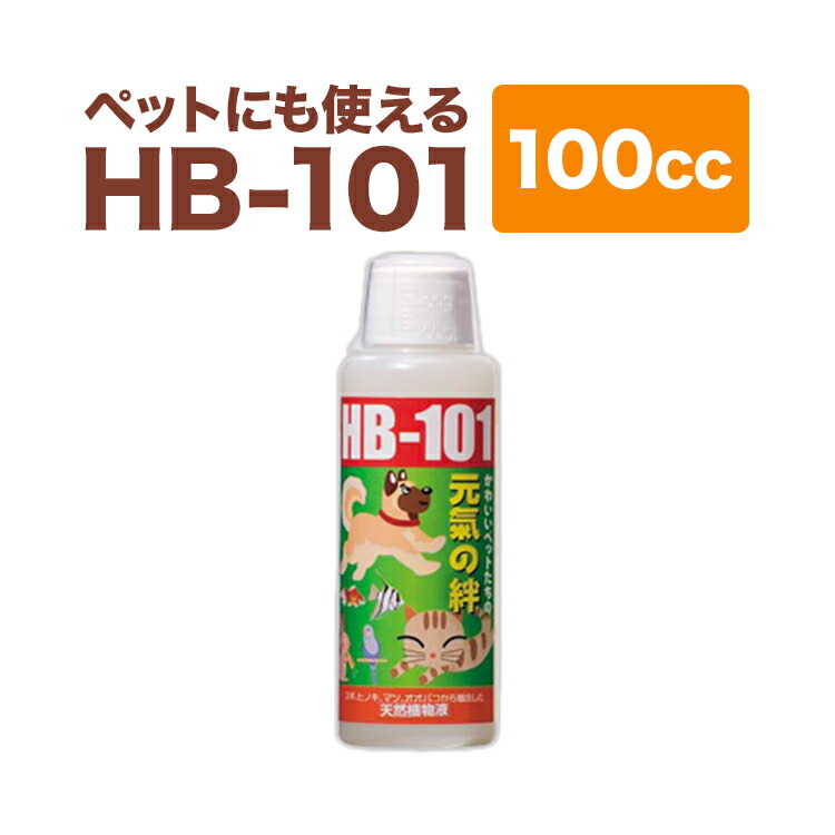 hb101 オファー ペット 用 違い