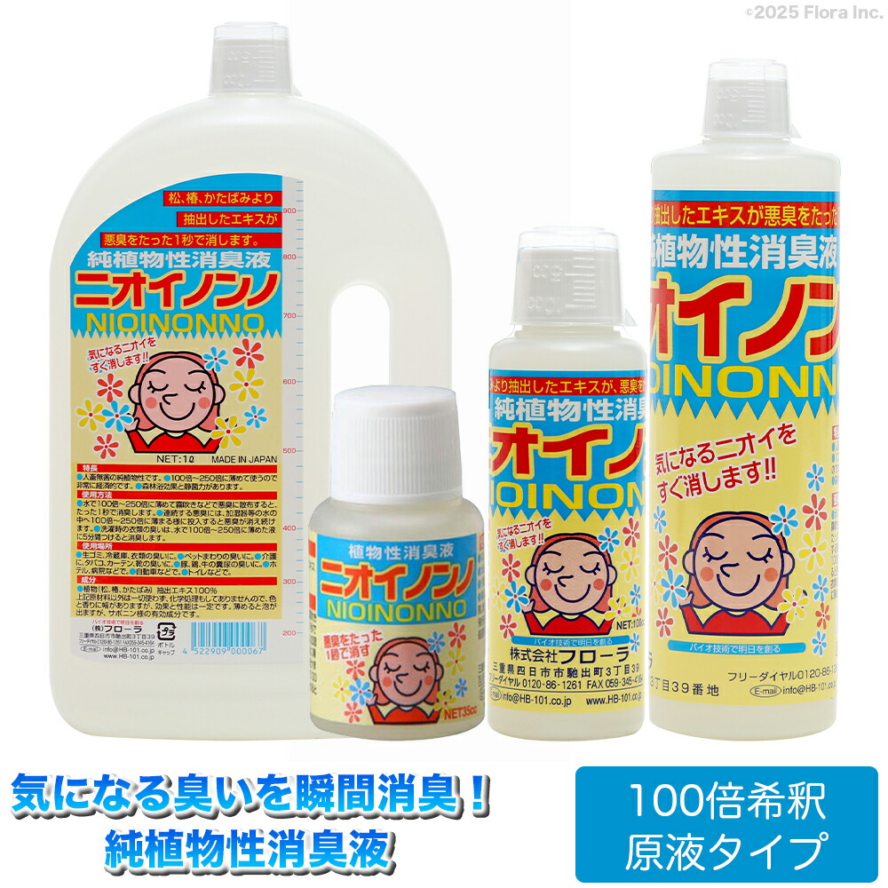 【製造会社堅苦しさ】植物相(Flora) 草木性消臭液 ニオイノンノ 原液 ちょっとの間消臭 100倍薄める 無芳ばしさ 100%草木謂われ因縁構成要素 愛玩動物用 犬 猫 勝手もと用 室内用便器用 高齢者臭 アンモニア水臭
