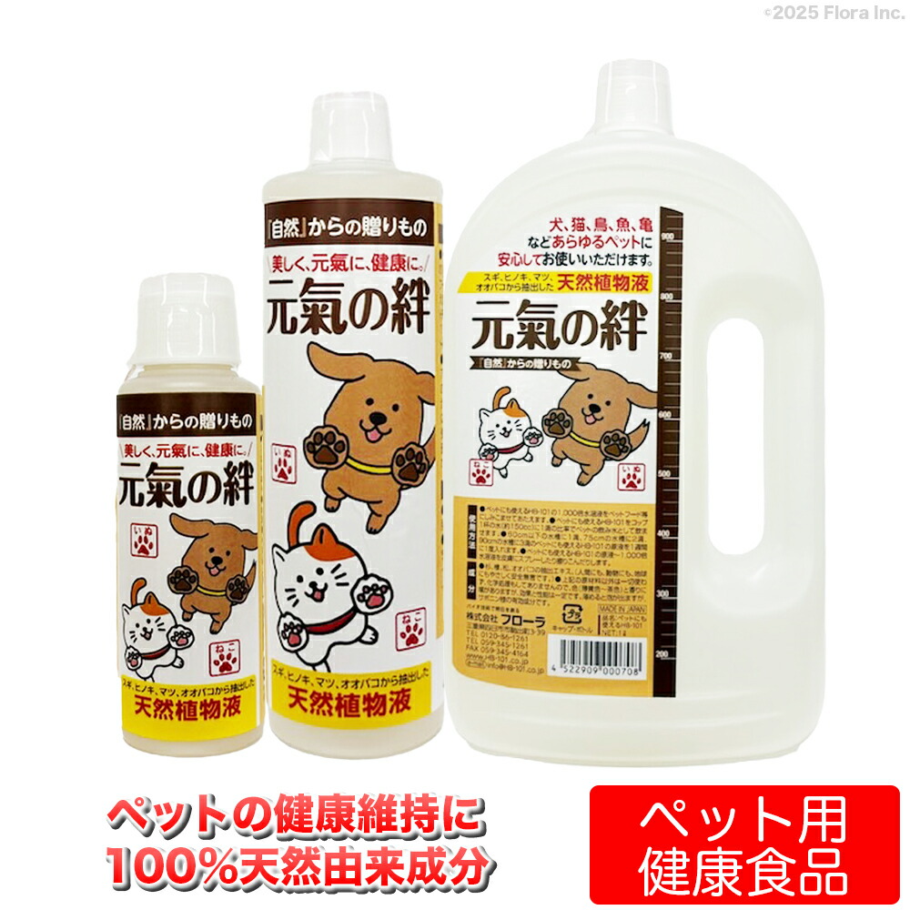【製造会社堅苦しさ】植物相(Flora) 愛玩動物の思わしい値上がりに「愛玩動物にも使えるHB-101」