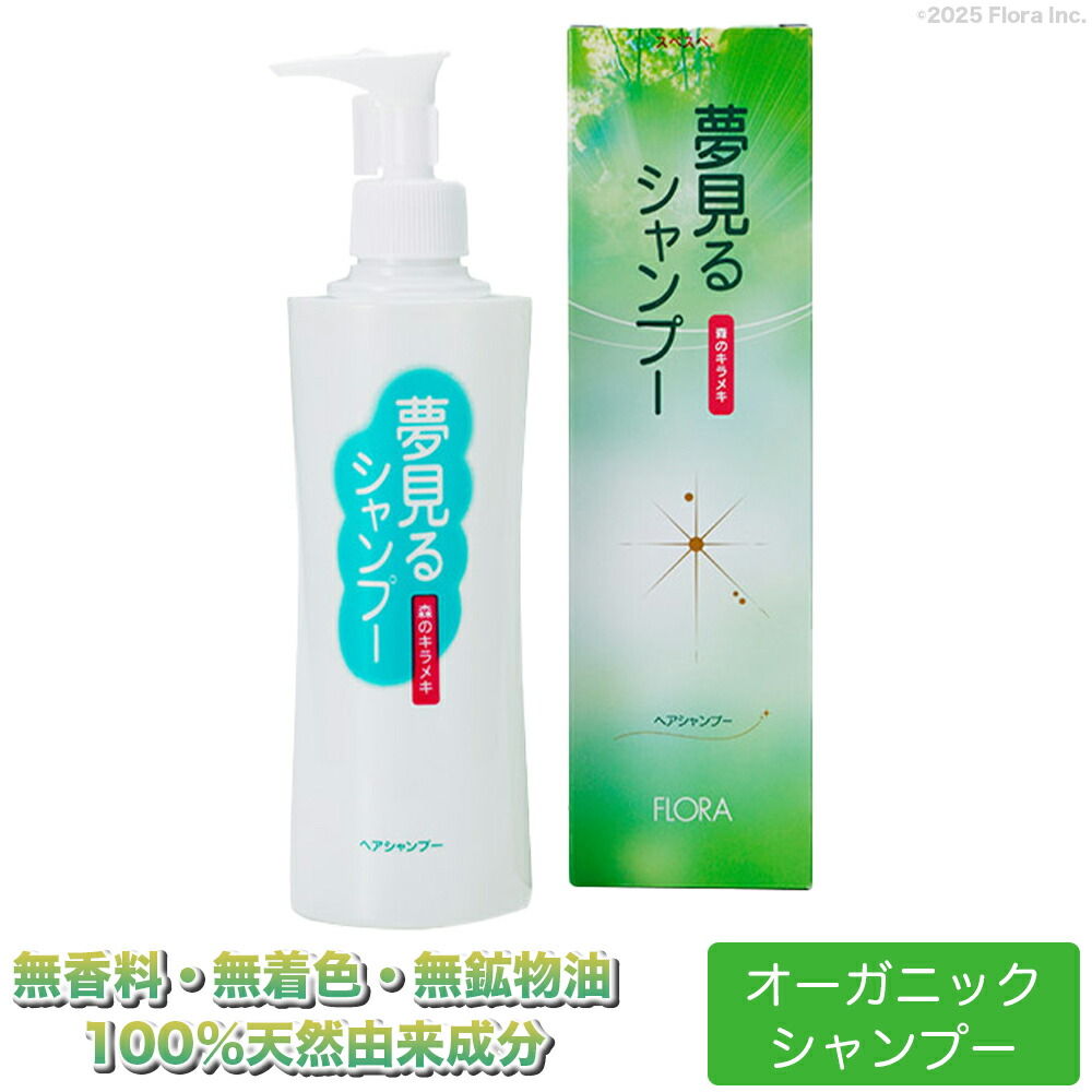 【製造会社堅苦しさ】植物相(Flora) 100%生まれながらの髪の毛シャンプー「夢見るシャンプー」生まれながら謂われ因縁 無芳ばしさ 無染め付ける 無砿物油 みどり児 低揺りうごかす 肌荒れ 潤い 保湿 成人男性用 お上さん用 オーガニック ボタニカル構成要素100%
