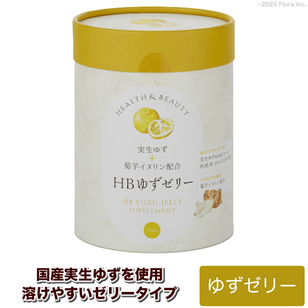 【メーカー公式】フローラ(Flora) HBゆずゼリー1箱(30包入り) フルーツゼリー オーガニック 無添加