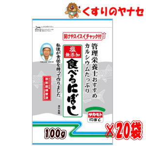 管理栄養士おすすめ カルシウムたっぷり 食べるにぼし 100g×20袋（1ケース）