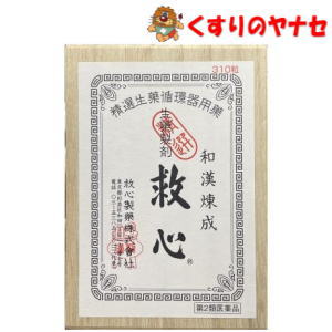 【第2類飲み薬】【宅急便パウダーコンパクト】救心 310粒